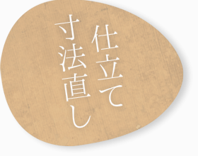 きもの,着物,悉皆,クリーニング,加工,しみ,汚れ,補修,修理,リサイクル,販売,訪問着,紬,小紋,帯,八寸帯,袋帯,和装品,長襦袢,群馬県,前橋市,千代田町,馬場川,ゆたかビル,027-226-6226,ひとむすび,悉皆処,刈屋,刈屋誠一郎,料金表,訪問,無料診断,出張診断,出張相談