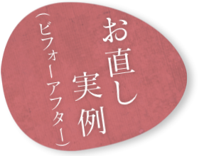 きもの,着物,悉皆,クリーニング,加工,しみ,汚れ,補修,修理,リサイクル,販売,訪問着,紬,小紋,帯,八寸帯,袋帯,和装品,長襦袢,群馬県,前橋市,千代田町,馬場川,ゆたかビル,027-226-6226,ひとむすび,悉皆処,刈屋,刈屋誠一郎,料金表,訪問,無料診断,出張診断,出張相談